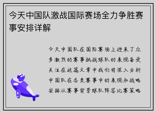 今天中国队激战国际赛场全力争胜赛事安排详解