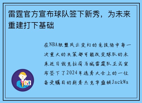 雷霆官方宣布球队签下新秀，为未来重建打下基础