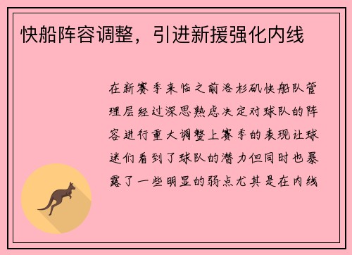 快船阵容调整，引进新援强化内线